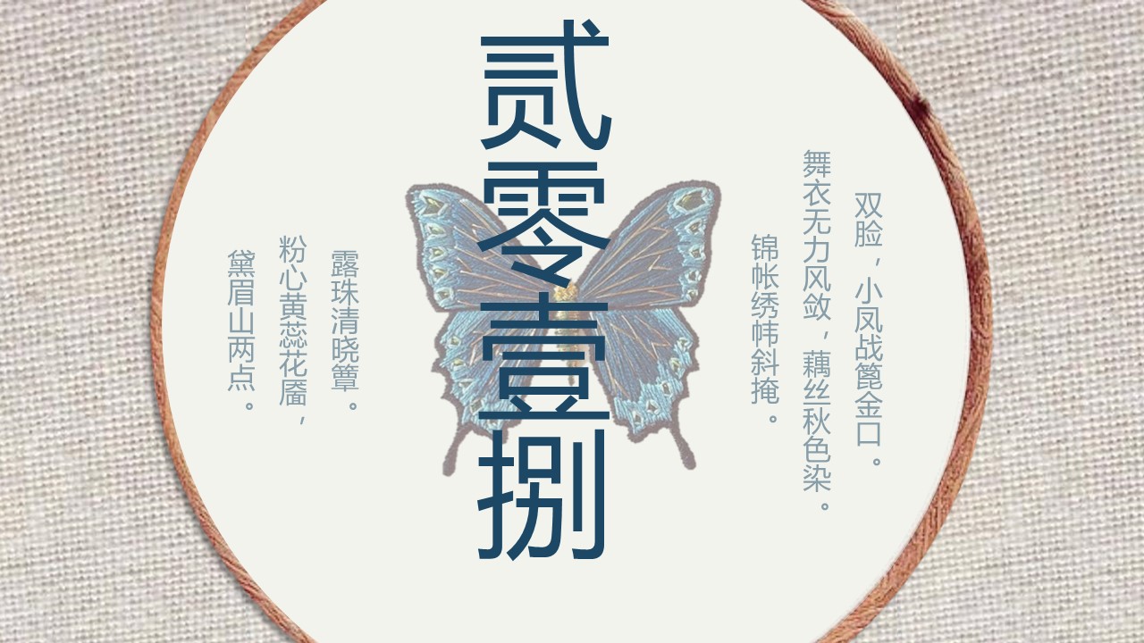 图文-中国风500款.02中国风PPT.PPT模板.中国风 53的PPT模板-1/28