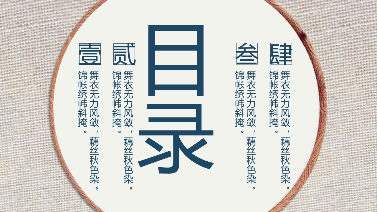 图文-中国风500款.02中国风PPT.PPT模板.中国风 53的PPT模板-2/28