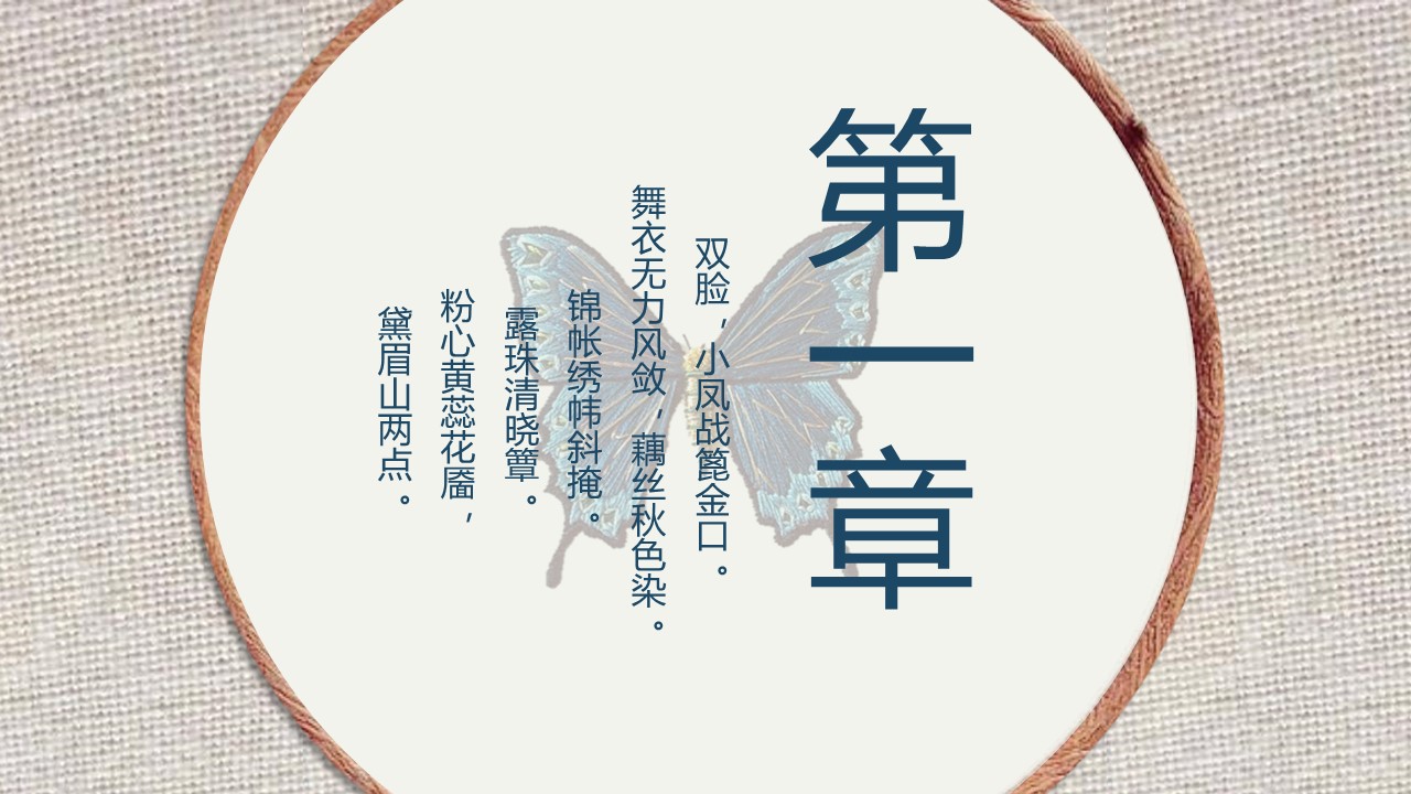 图文-中国风500款.02中国风PPT.PPT模板.中国风 53的PPT模板-3/28