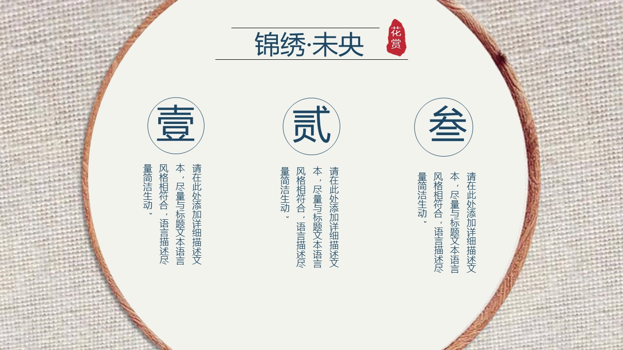 图文-中国风500款.02中国风PPT.PPT模板.中国风 53的PPT模板-5/28
