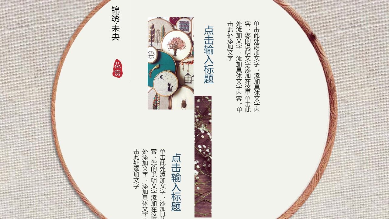图文-中国风500款.02中国风PPT.PPT模板.中国风 53的PPT模板-6/28