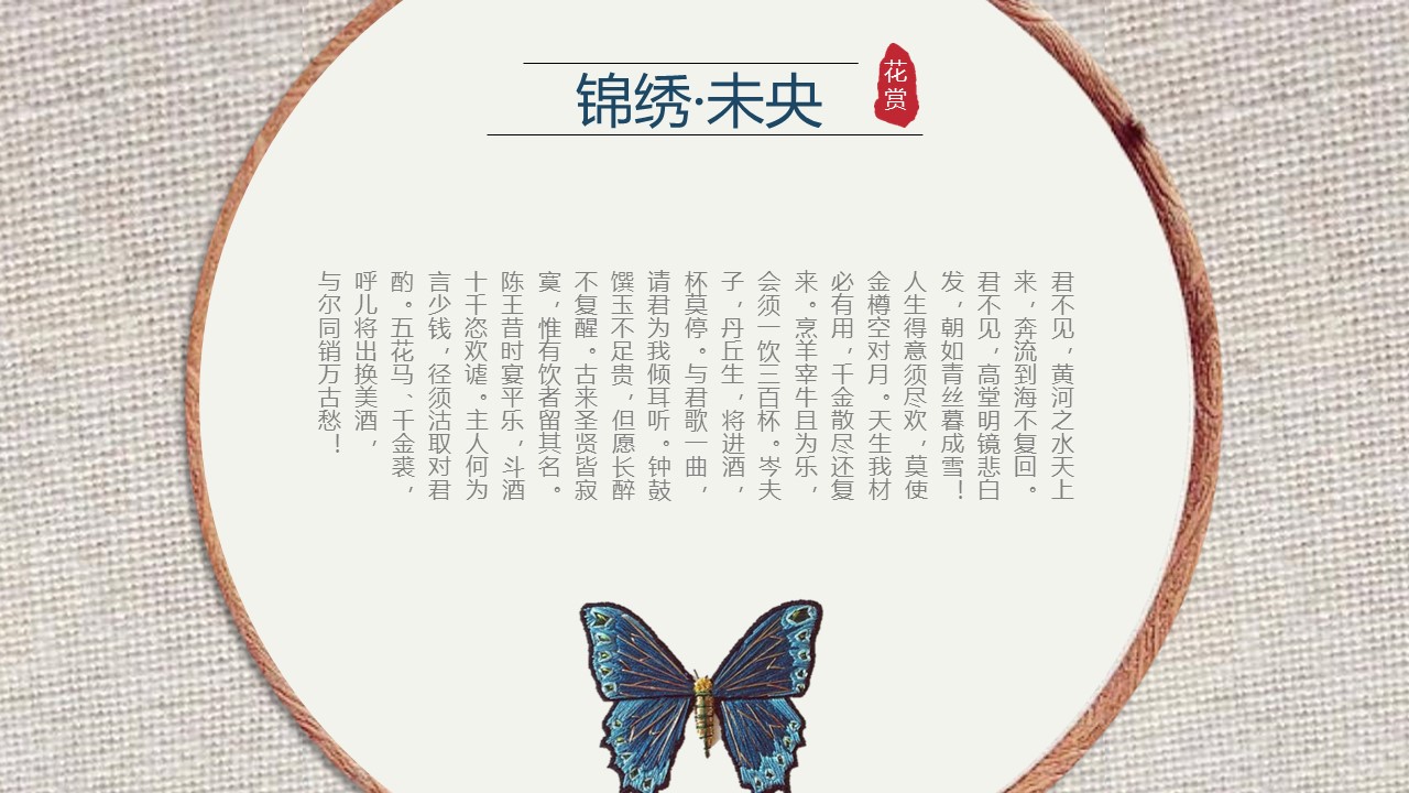 图文-中国风500款.02中国风PPT.PPT模板.中国风 53的PPT模板-7/28