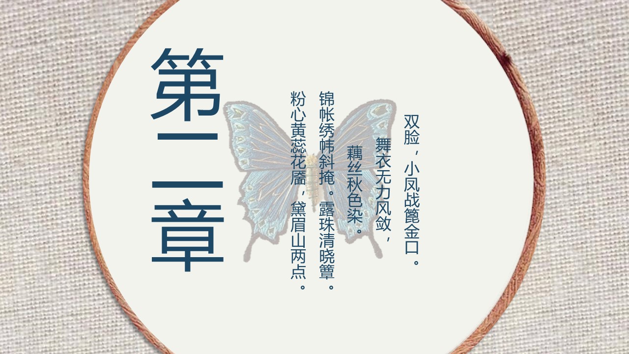 图文-中国风500款.02中国风PPT.PPT模板.中国风 53的PPT模板-8/28