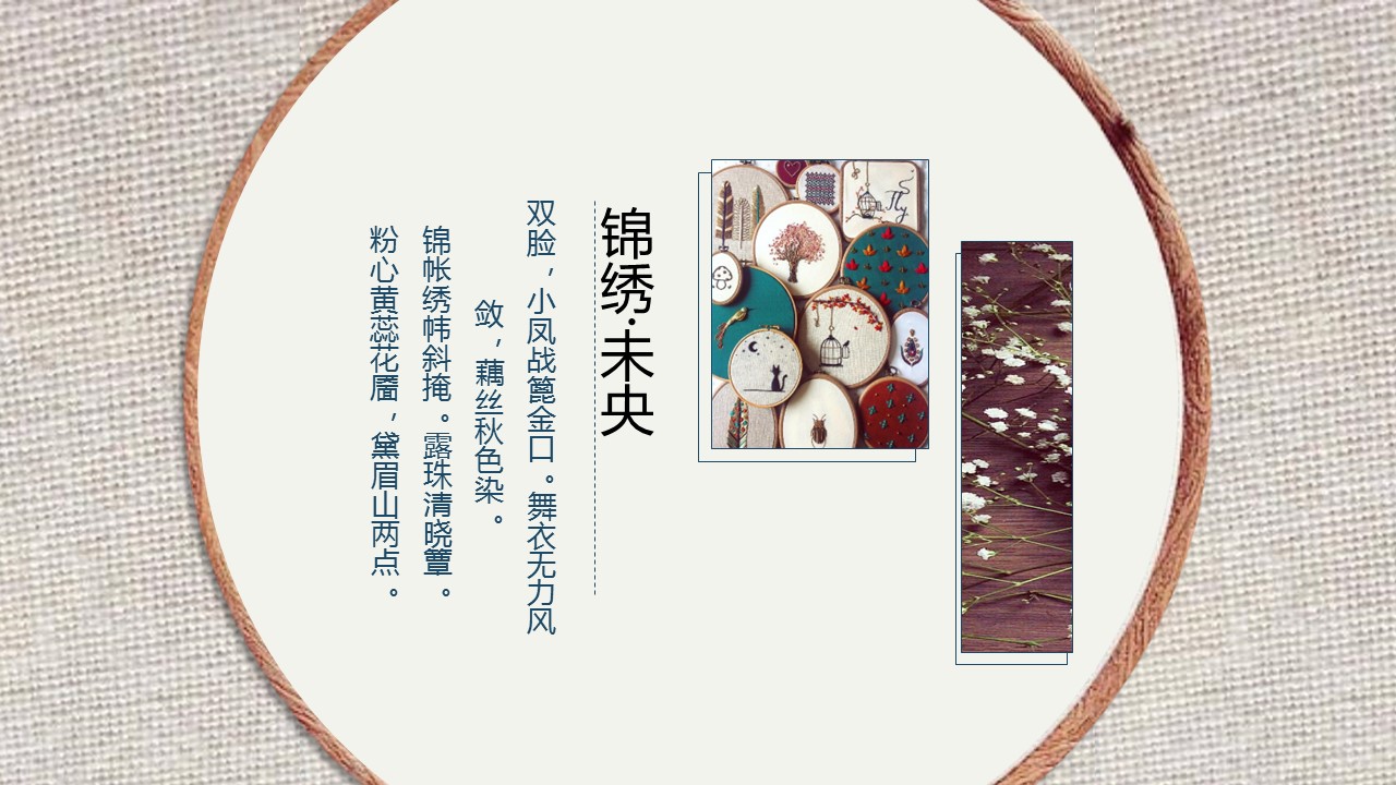 图文-中国风500款.02中国风PPT.PPT模板.中国风 53的PPT模板-9/28