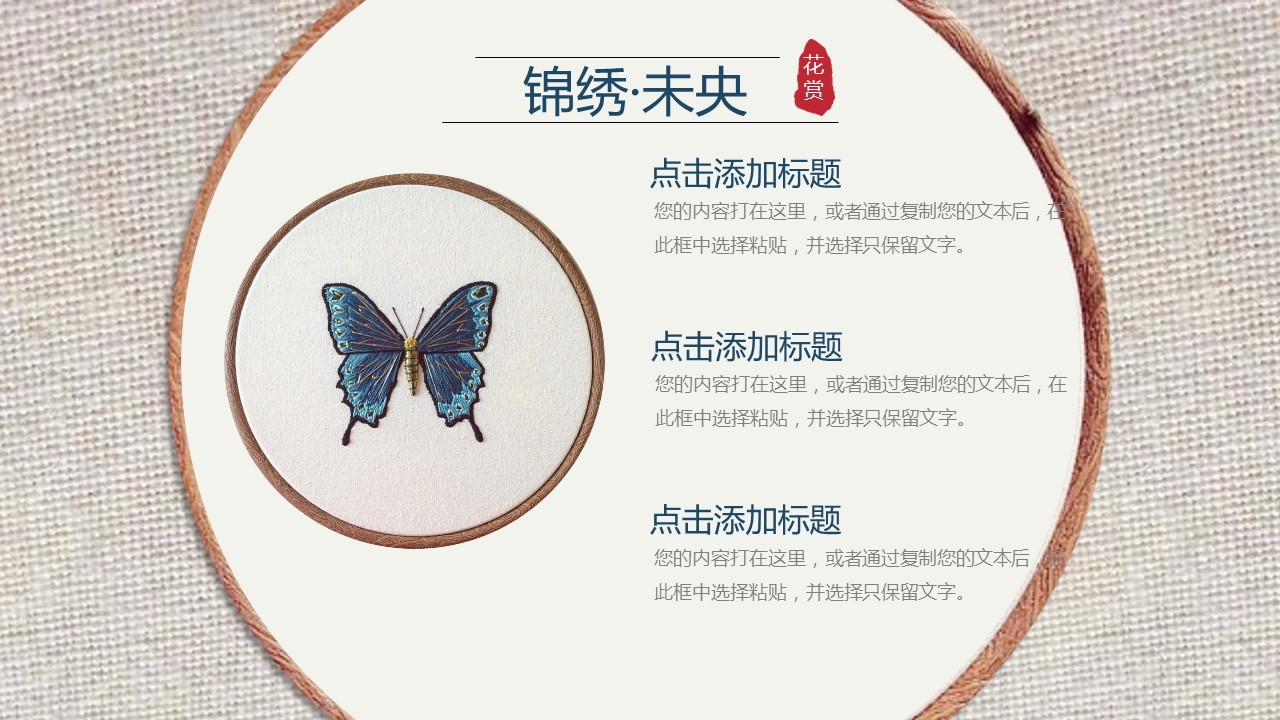图文-中国风500款.02中国风PPT.PPT模板.中国风 53的PPT模板-10/28