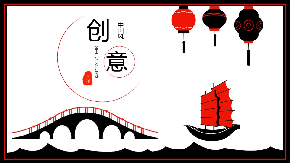 图文-中国风500款.02中国风PPT.PPT模板.中国风 54的PPT模板-1/29