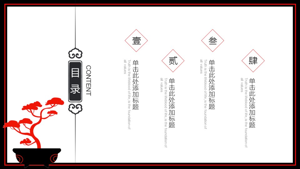 图文-中国风500款.02中国风PPT.PPT模板.中国风 54的PPT模板-2/29