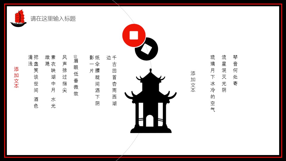 图文-中国风500款.02中国风PPT.PPT模板.中国风 54的PPT模板-4/29