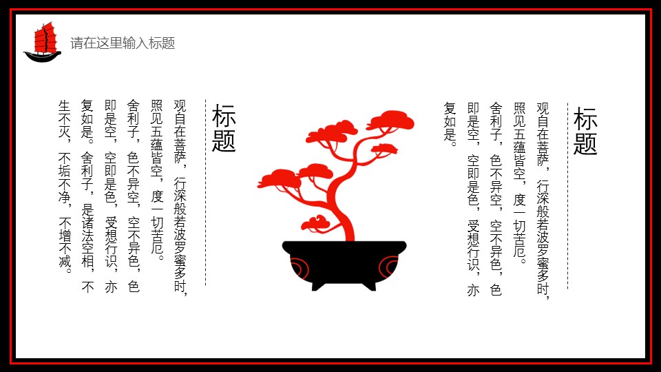 图文-中国风500款.02中国风PPT.PPT模板.中国风 54的PPT模板-5/29
