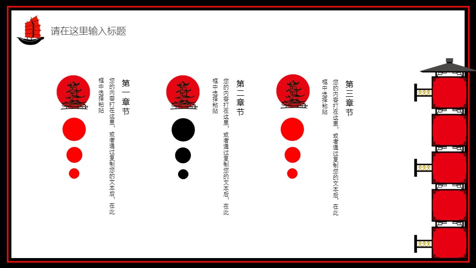 图文-中国风500款.02中国风PPT.PPT模板.中国风 54的PPT模板-6/29