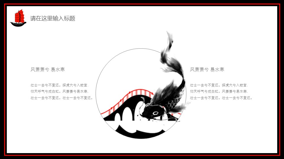 图文-中国风500款.02中国风PPT.PPT模板.中国风 54的PPT模板-7/29
