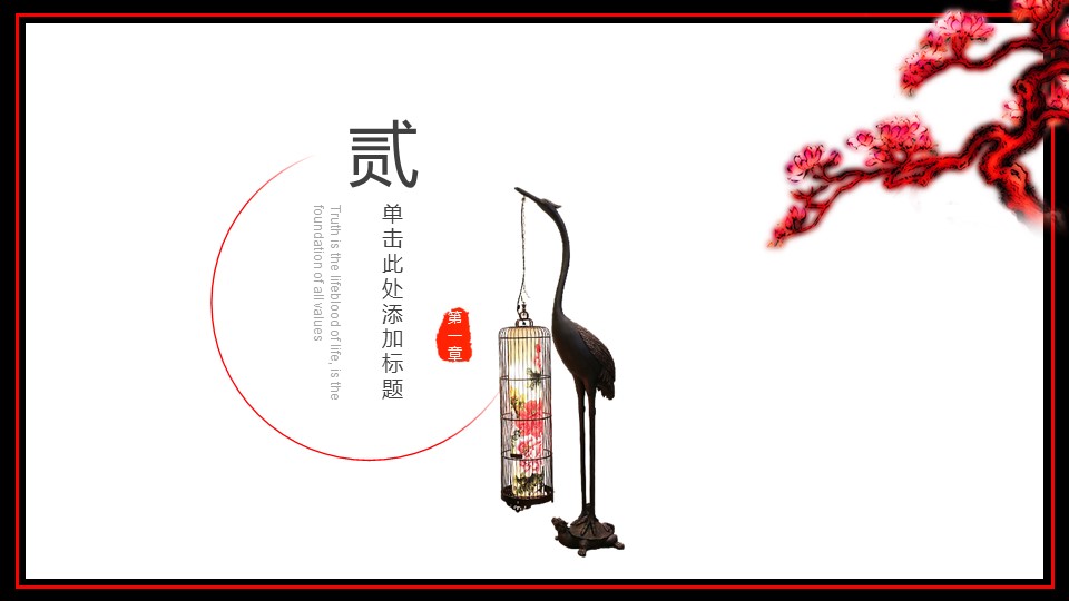 图文-中国风500款.02中国风PPT.PPT模板.中国风 54的PPT模板-8/29