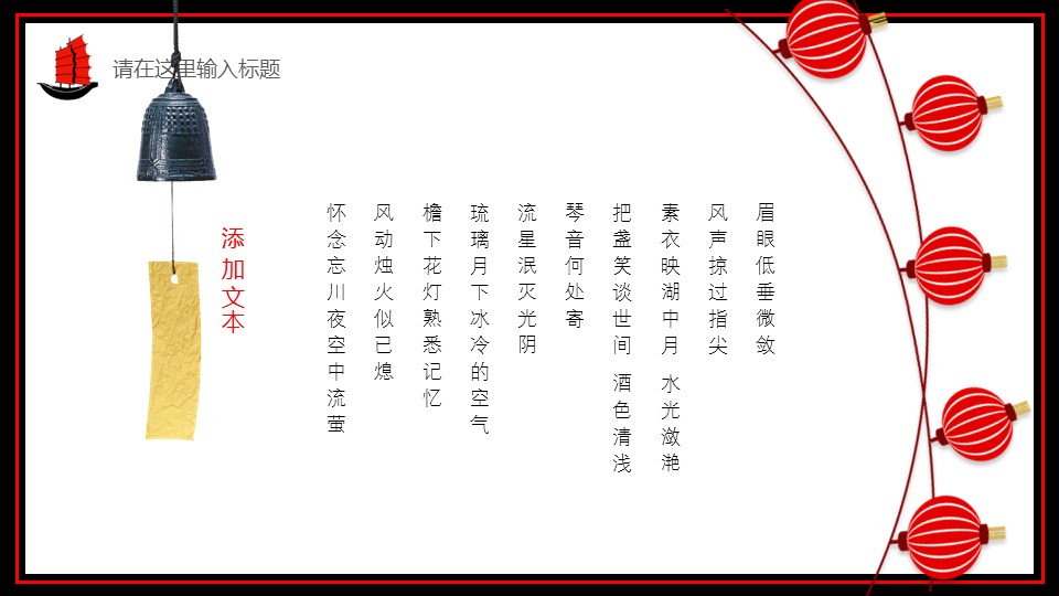 图文-中国风500款.02中国风PPT.PPT模板.中国风 54的PPT模板-9/29