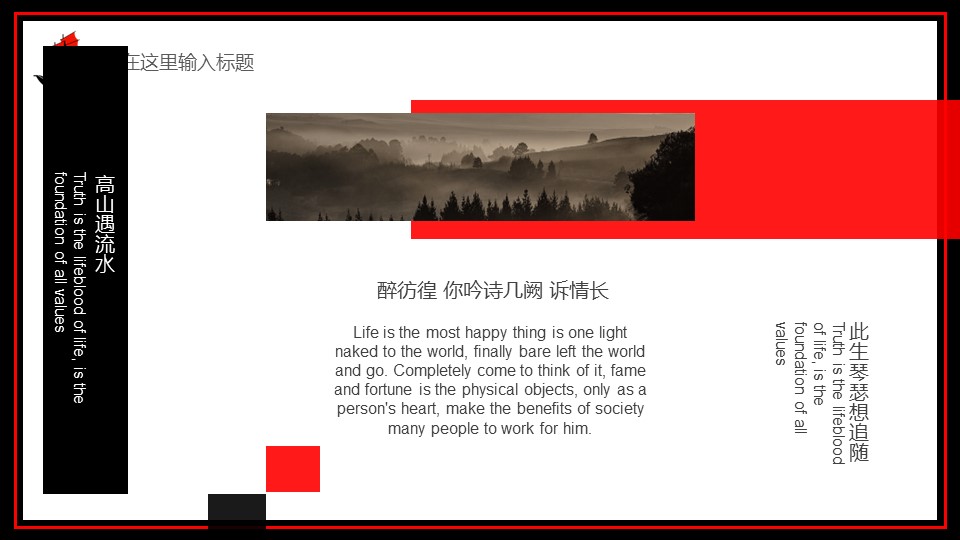图文-中国风500款.02中国风PPT.PPT模板.中国风 54的PPT模板-10/29