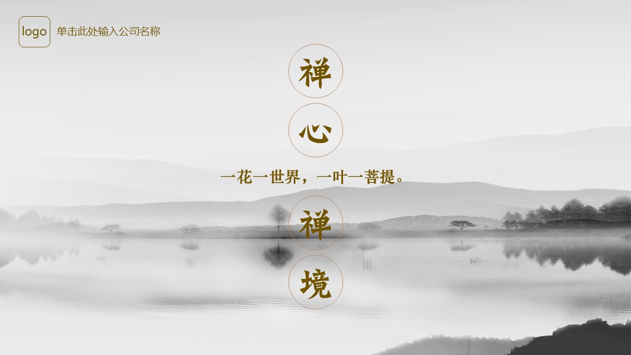 图文-中国风500款.02中国风PPT.PPT模板.中国风 55的PPT模板-1/30