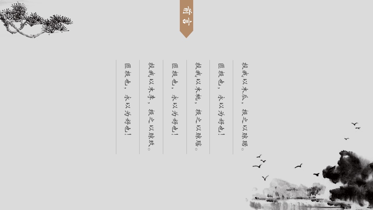 图文-中国风500款.02中国风PPT.PPT模板.中国风 55的PPT模板-2/30