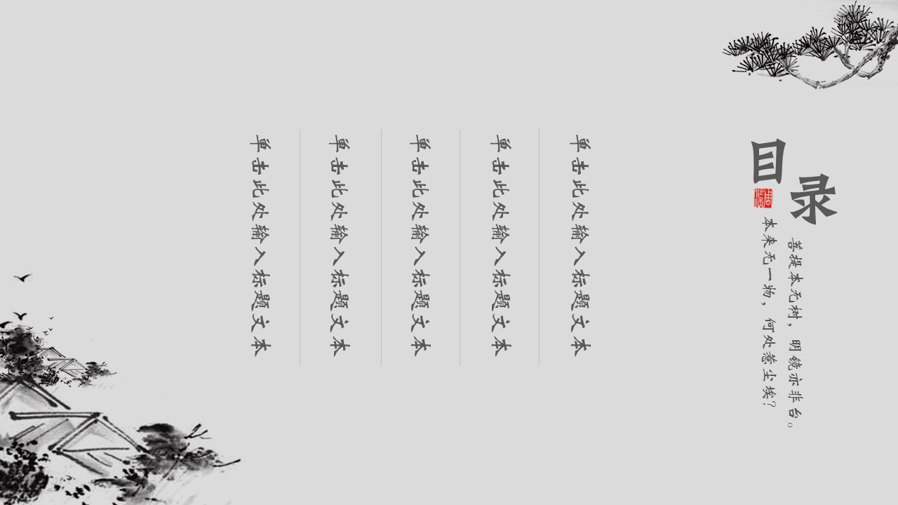 图文-中国风500款.02中国风PPT.PPT模板.中国风 55的PPT模板-3/30