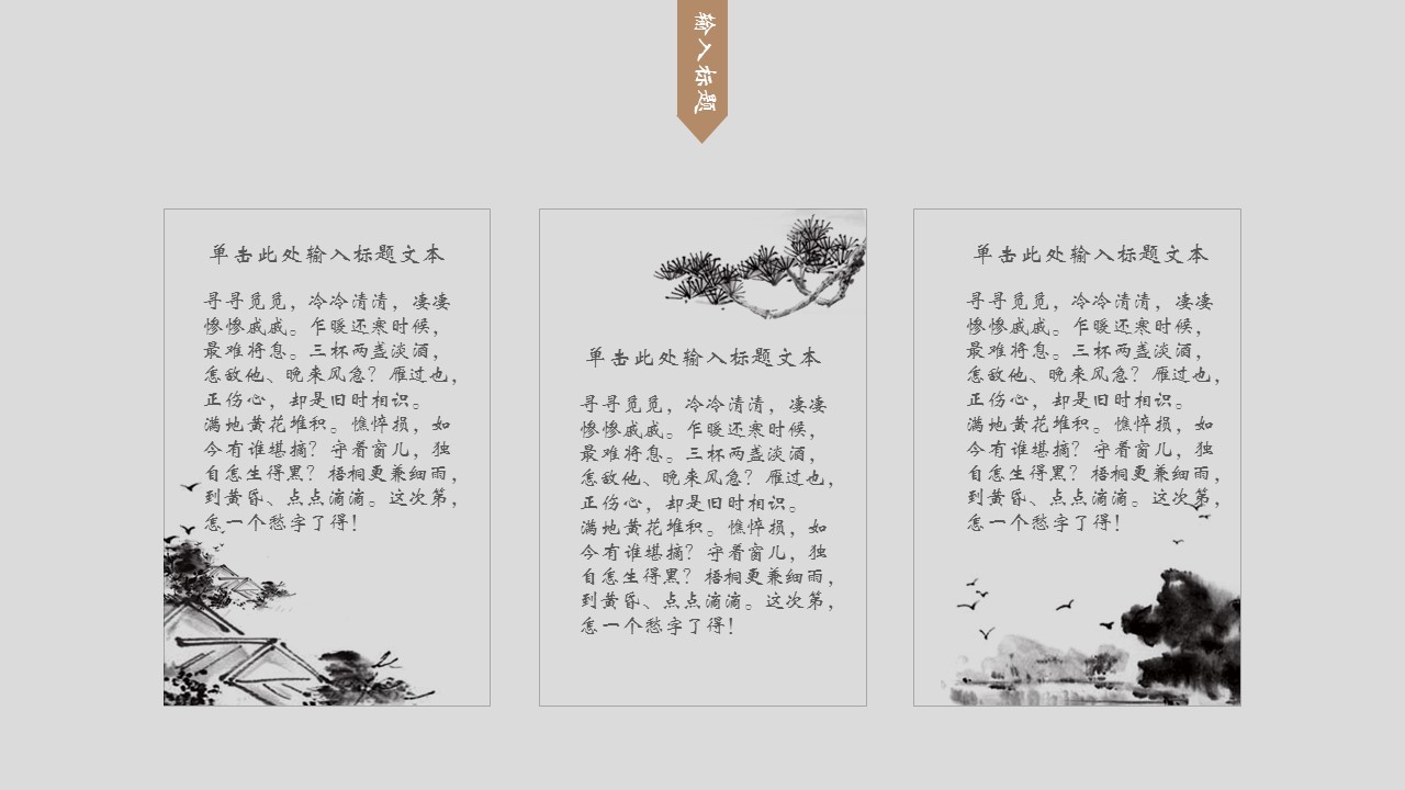 图文-中国风500款.02中国风PPT.PPT模板.中国风 55的PPT模板-5/30