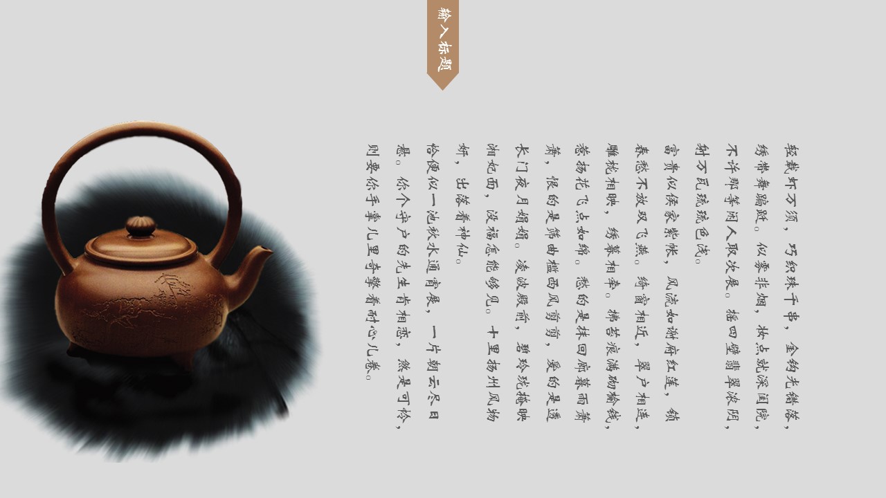 图文-中国风500款.02中国风PPT.PPT模板.中国风 55的PPT模板-6/30