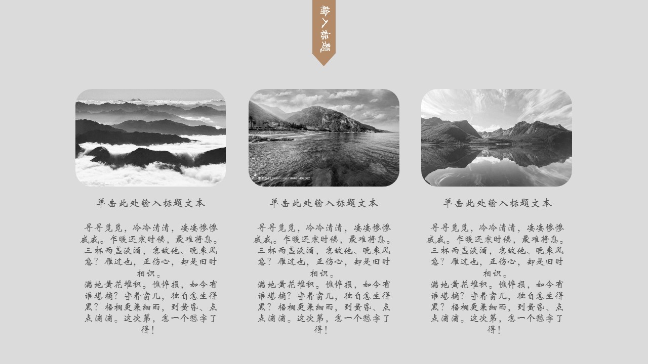 图文-中国风500款.02中国风PPT.PPT模板.中国风 55的PPT模板-7/30
