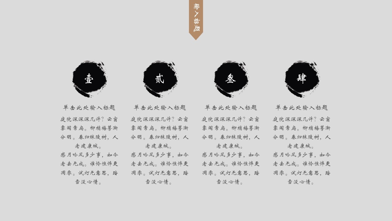 图文-中国风500款.02中国风PPT.PPT模板.中国风 55的PPT模板-8/30