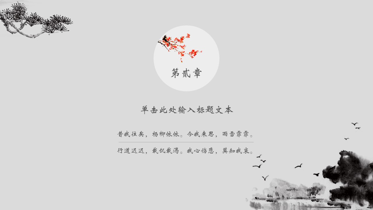 图文-中国风500款.02中国风PPT.PPT模板.中国风 55的PPT模板-9/30