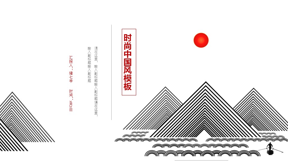 图文-中国风500款.02中国风PPT.PPT模板.中国风 56的PPT模板-1/30