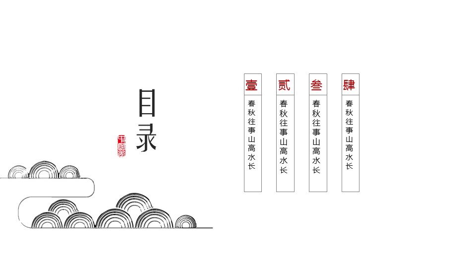 图文-中国风500款.02中国风PPT.PPT模板.中国风 56的PPT模板-2/30
