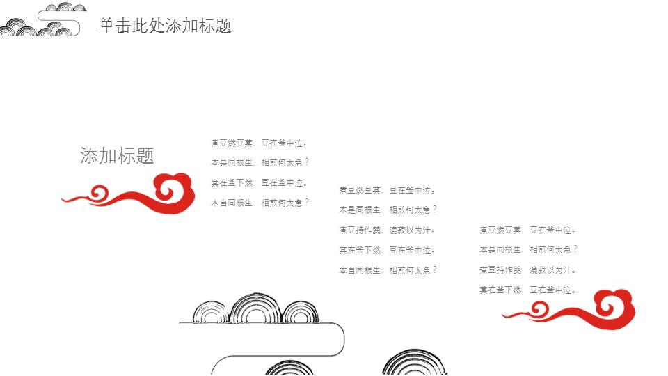 图文-中国风500款.02中国风PPT.PPT模板.中国风 56的PPT模板-6/30