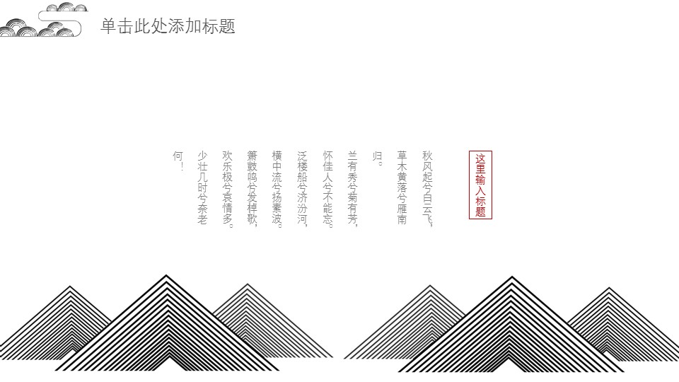 图文-中国风500款.02中国风PPT.PPT模板.中国风 56的PPT模板-7/30