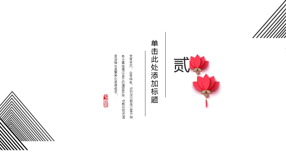 图文-中国风500款.02中国风PPT.PPT模板.中国风 56的PPT模板-8/30