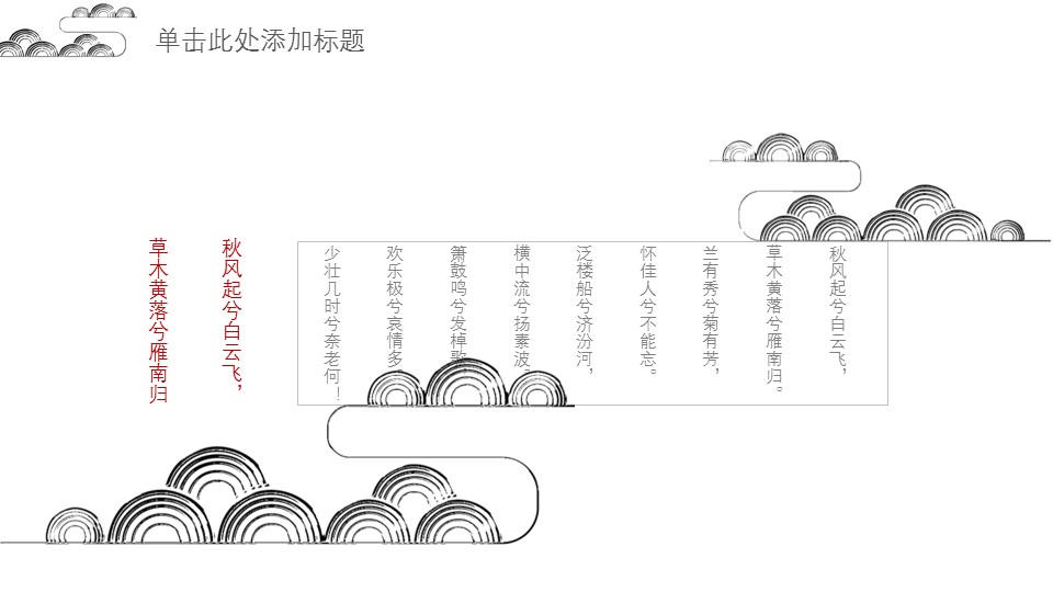 图文-中国风500款.02中国风PPT.PPT模板.中国风 56的PPT模板-9/30