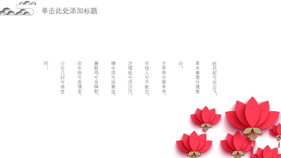 图文-中国风500款.02中国风PPT.PPT模板.中国风 56的PPT模板-10/30