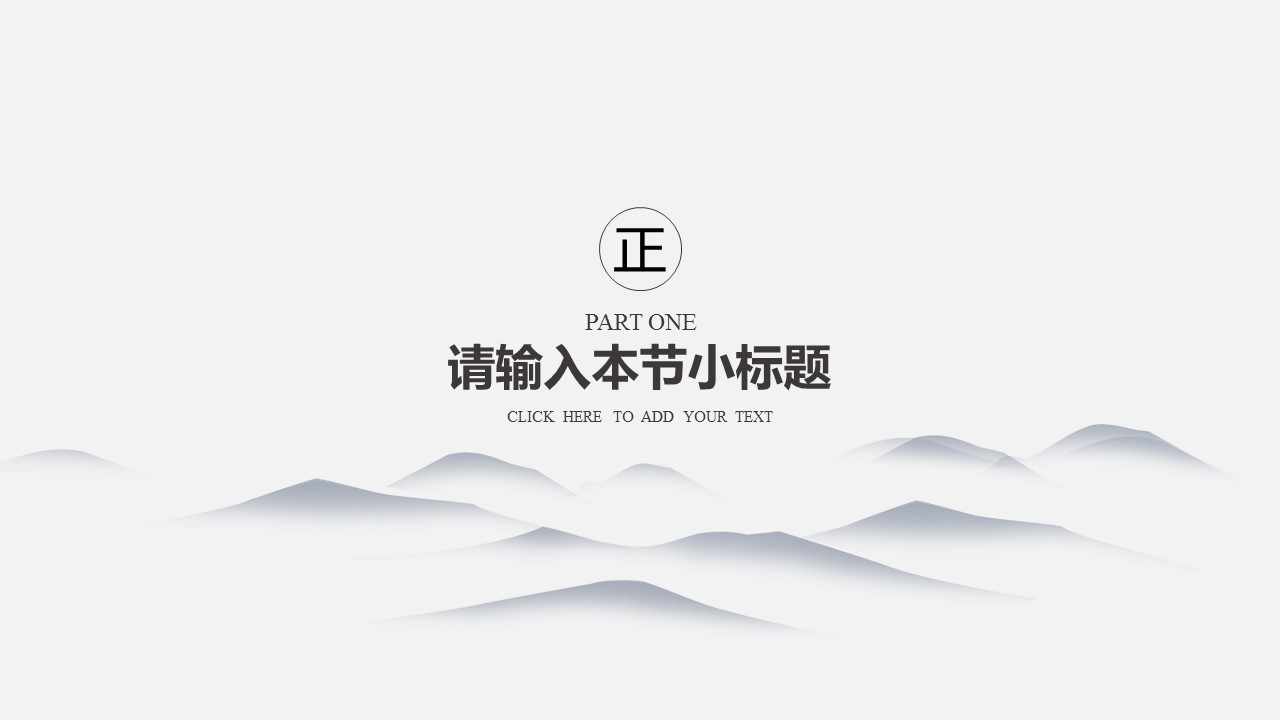 图文-中国风500款.02中国风PPT.PPT模板.中国风 57的PPT模板-3/28