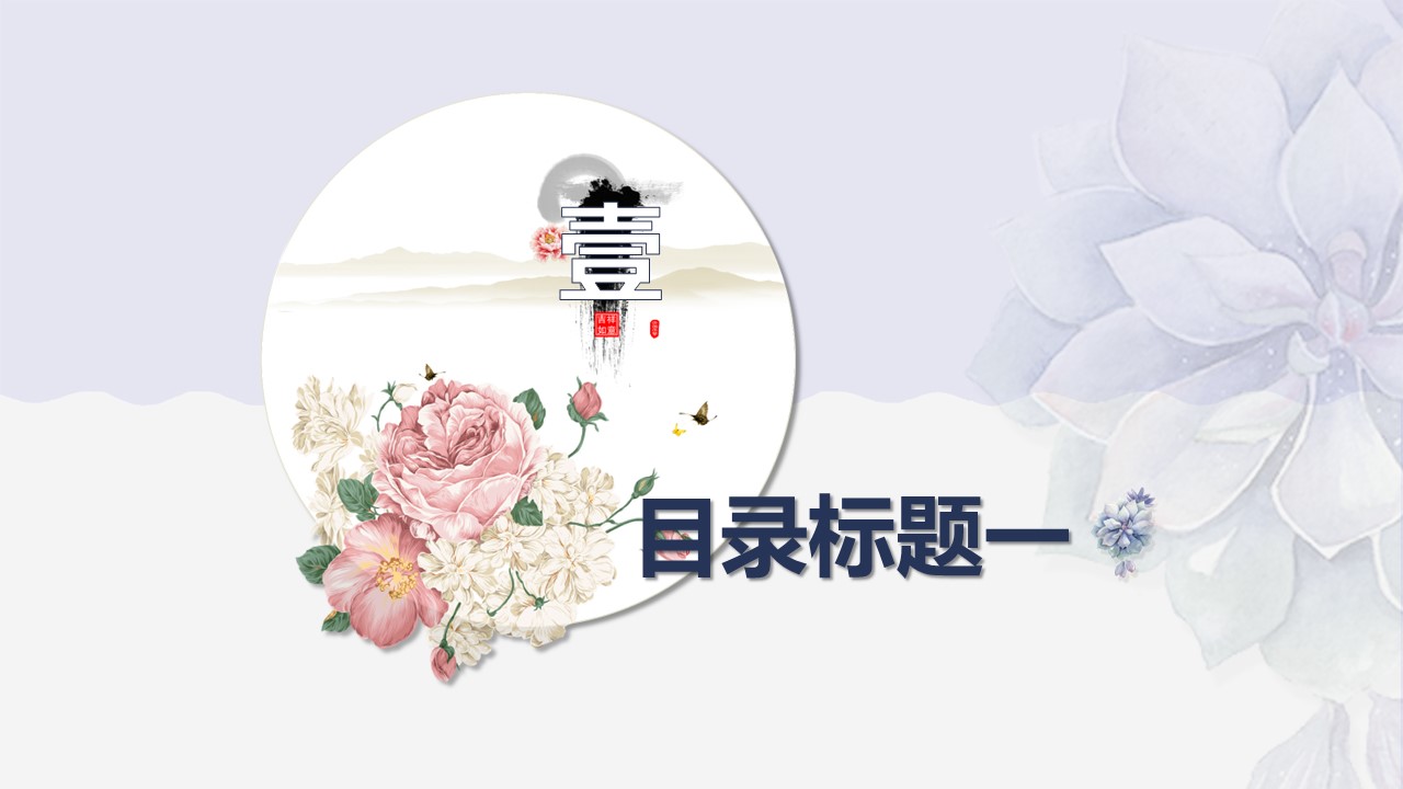 图文-中国风500款.02中国风PPT.PPT模板.中国风 58的PPT模板-3/31