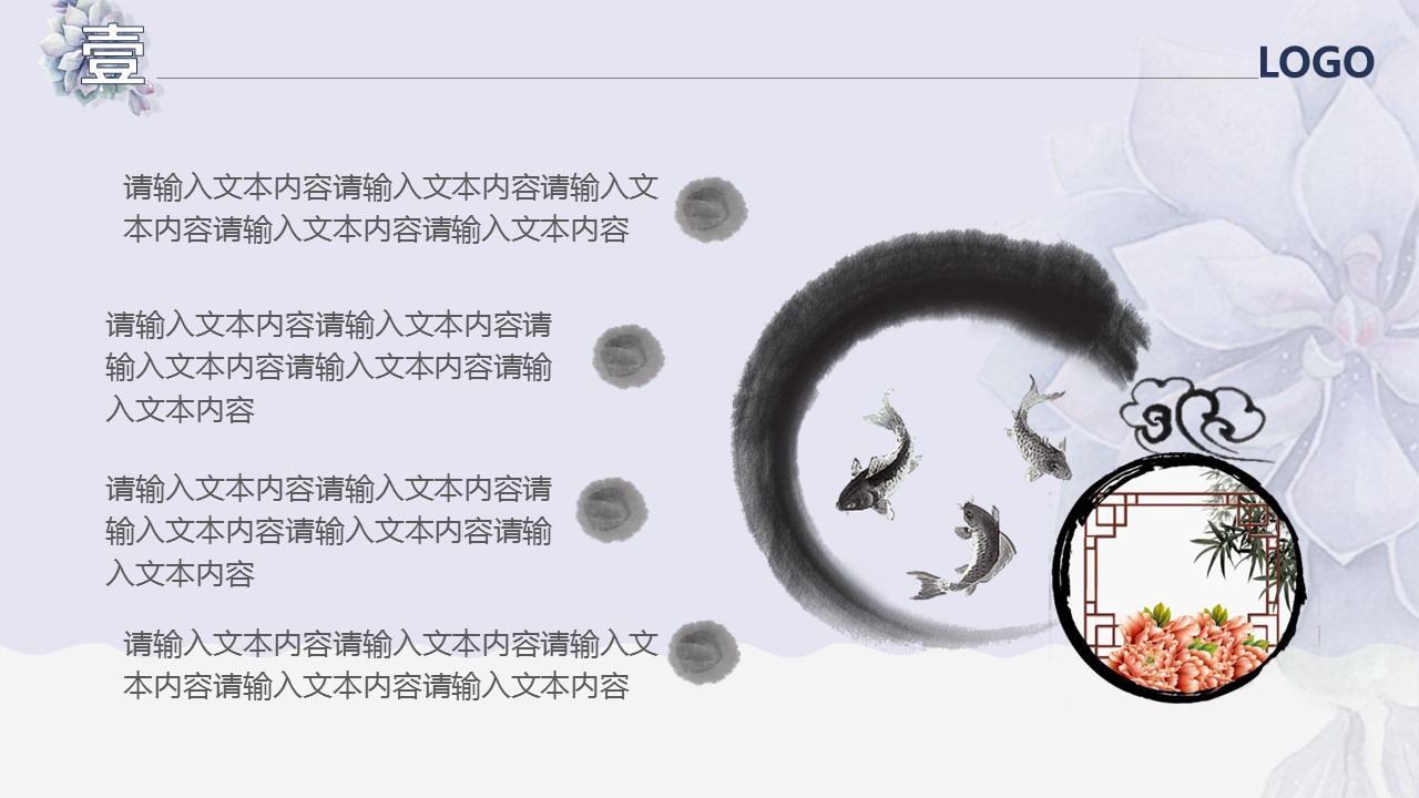 图文-中国风500款.02中国风PPT.PPT模板.中国风 58的PPT模板-4/31