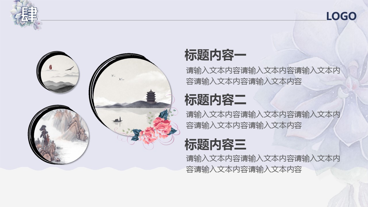 图文-中国风500款.02中国风PPT.PPT模板.中国风 58的PPT模板-6/31