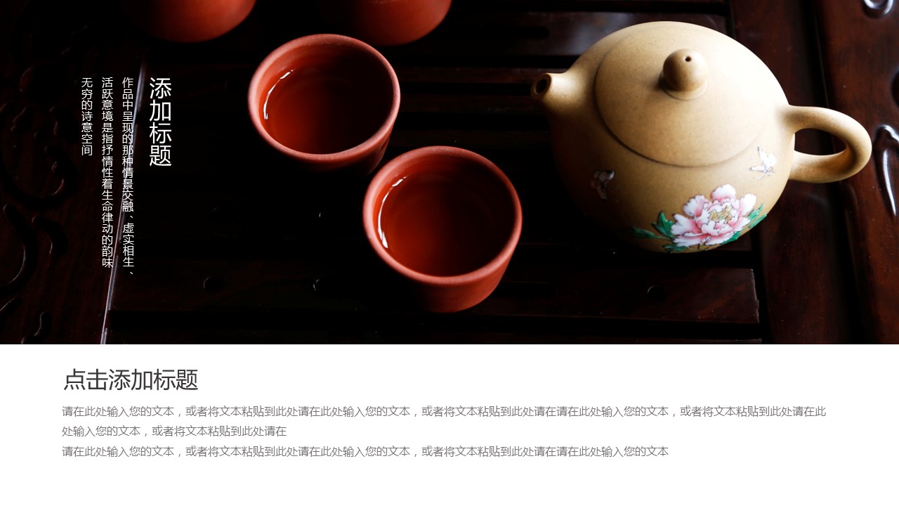 图文-中国风500款.02中国风PPT.PPT模板.中国风 59的PPT模板-9/29