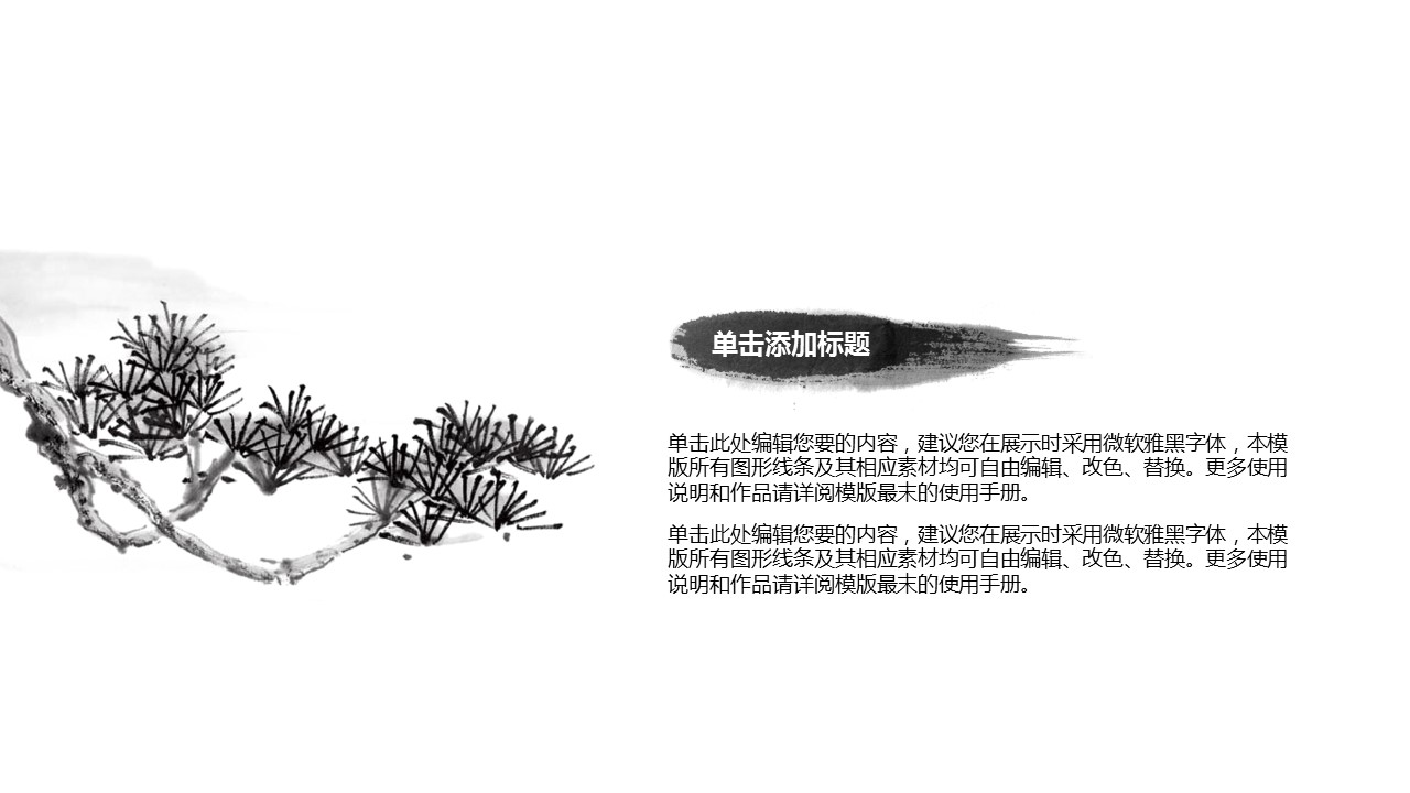 图文-中国风500款.02中国风PPT.PPT模板.中国风 6的PPT模板-5/18