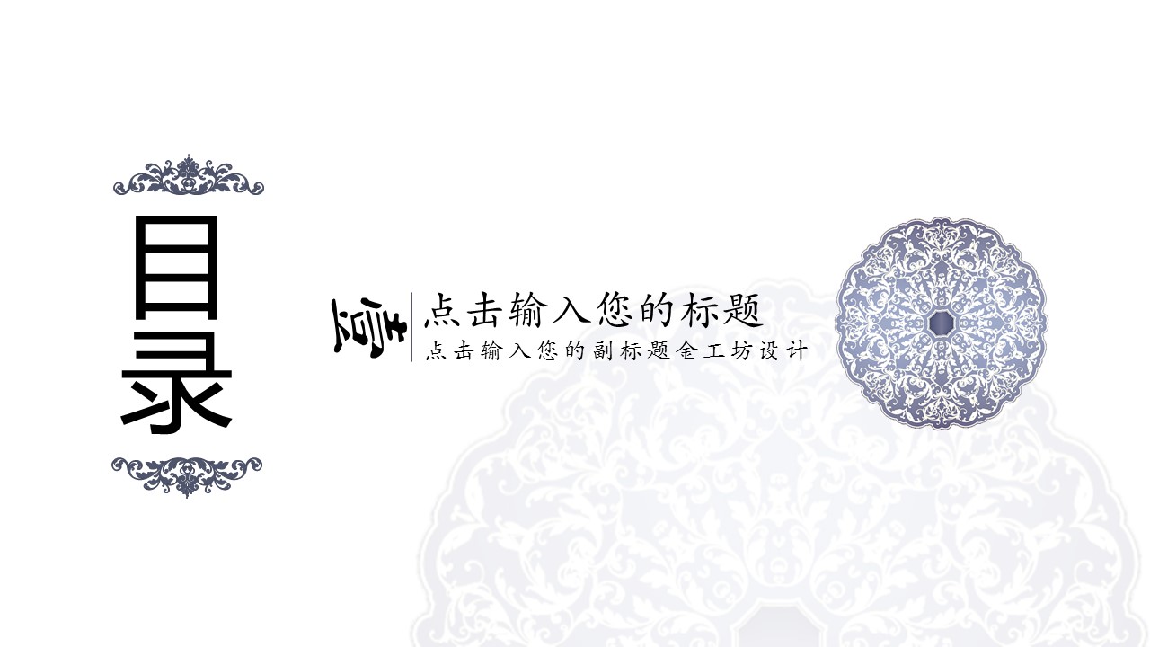 图文-中国风500款.02中国风PPT.PPT模板.中国风 60的PPT模板-3/31