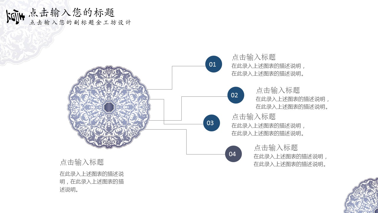 图文-中国风500款.02中国风PPT.PPT模板.中国风 60的PPT模板-5/31