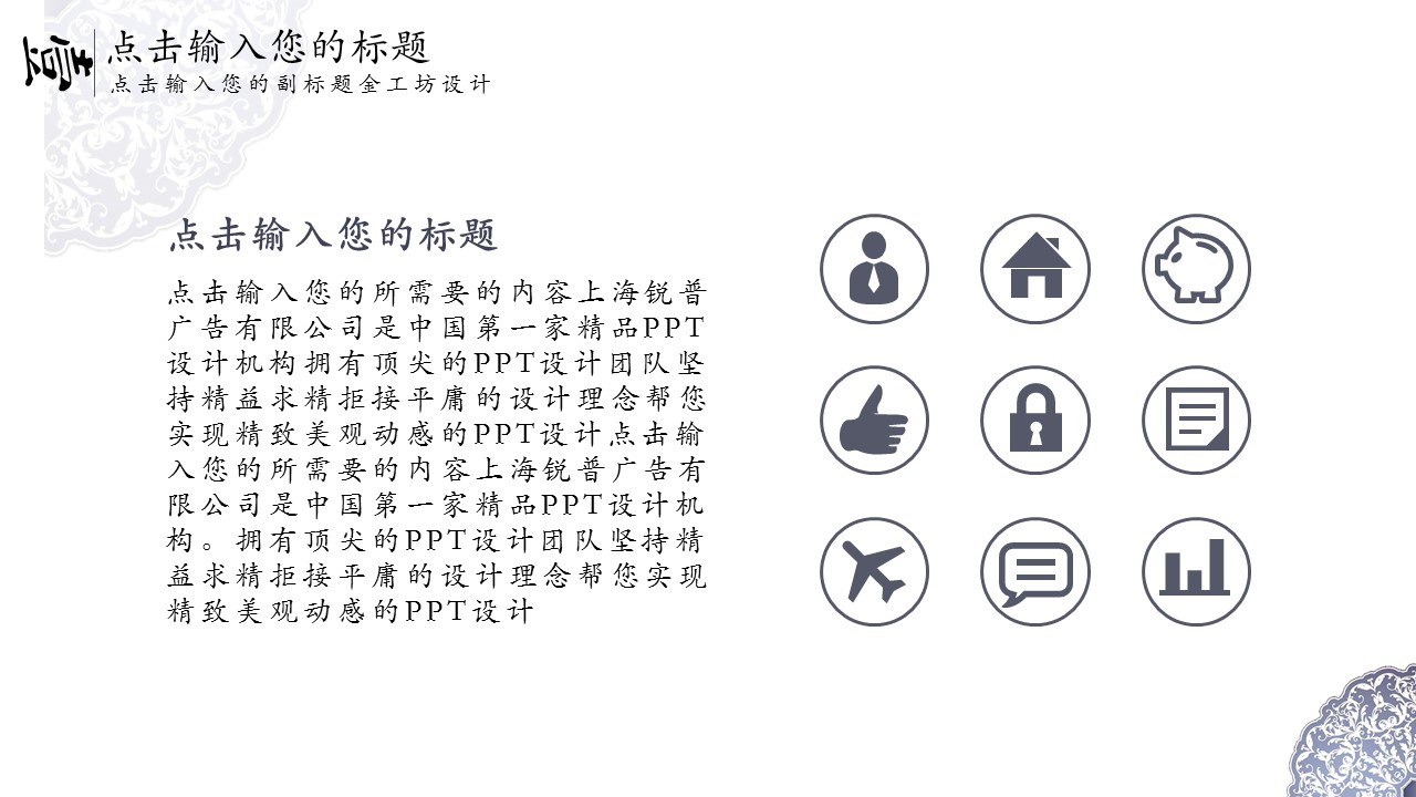 图文-中国风500款.02中国风PPT.PPT模板.中国风 60的PPT模板-6/31