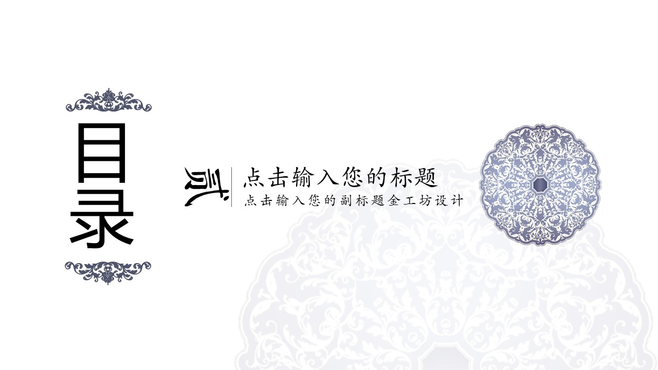 图文-中国风500款.02中国风PPT.PPT模板.中国风 60的PPT模板-8/31