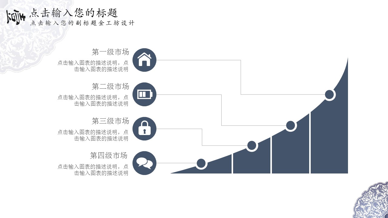 图文-中国风500款.02中国风PPT.PPT模板.中国风 60的PPT模板-10/31