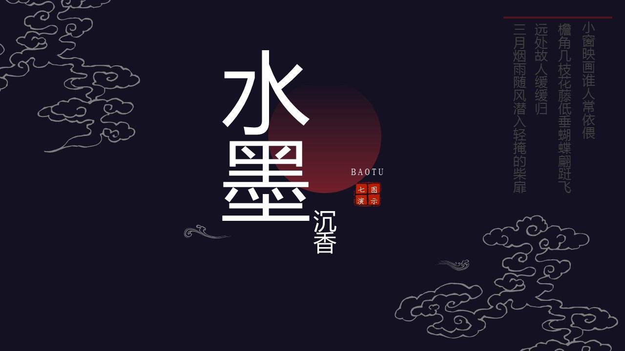 图文-中国风500款.02中国风PPT.PPT模板.中国风 61的PPT模板-1/26