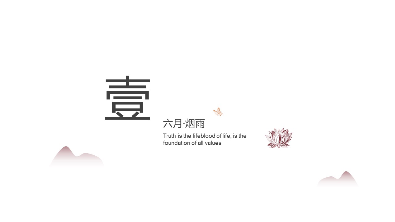 图文-中国风500款.02中国风PPT.PPT模板.中国风 61的PPT模板-3/26