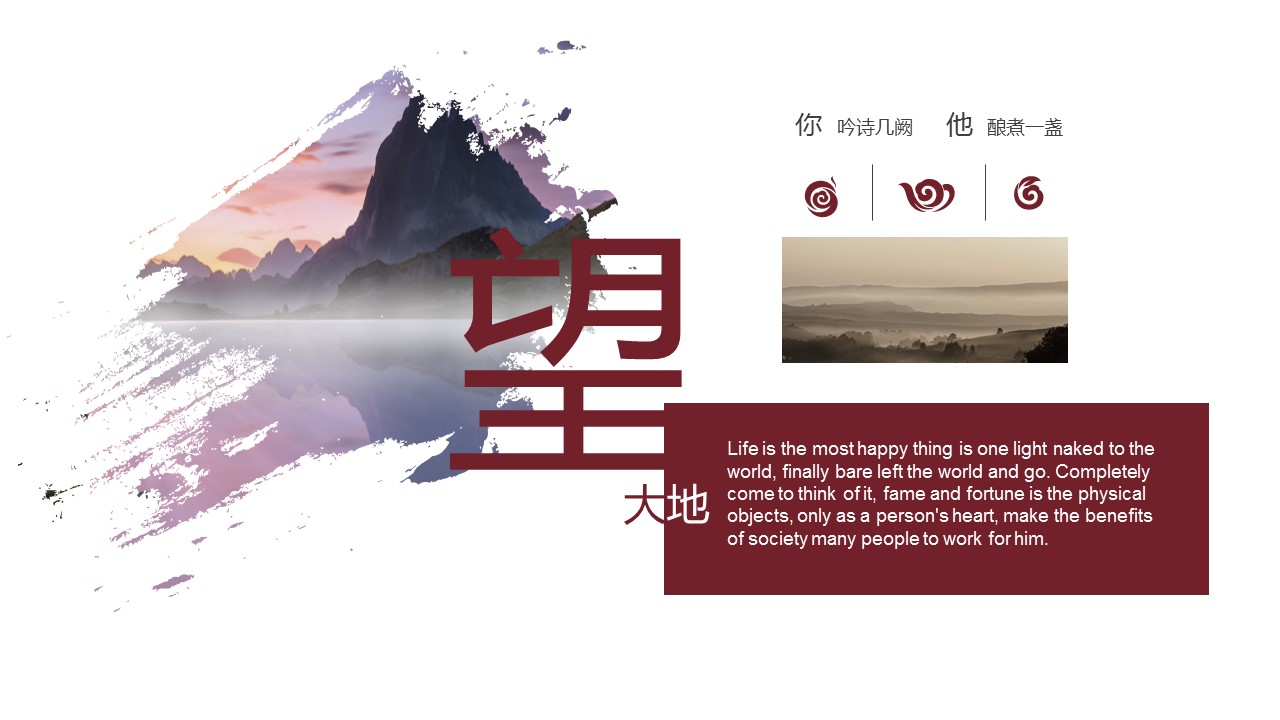 图文-中国风500款.02中国风PPT.PPT模板.中国风 61的PPT模板-7/26
