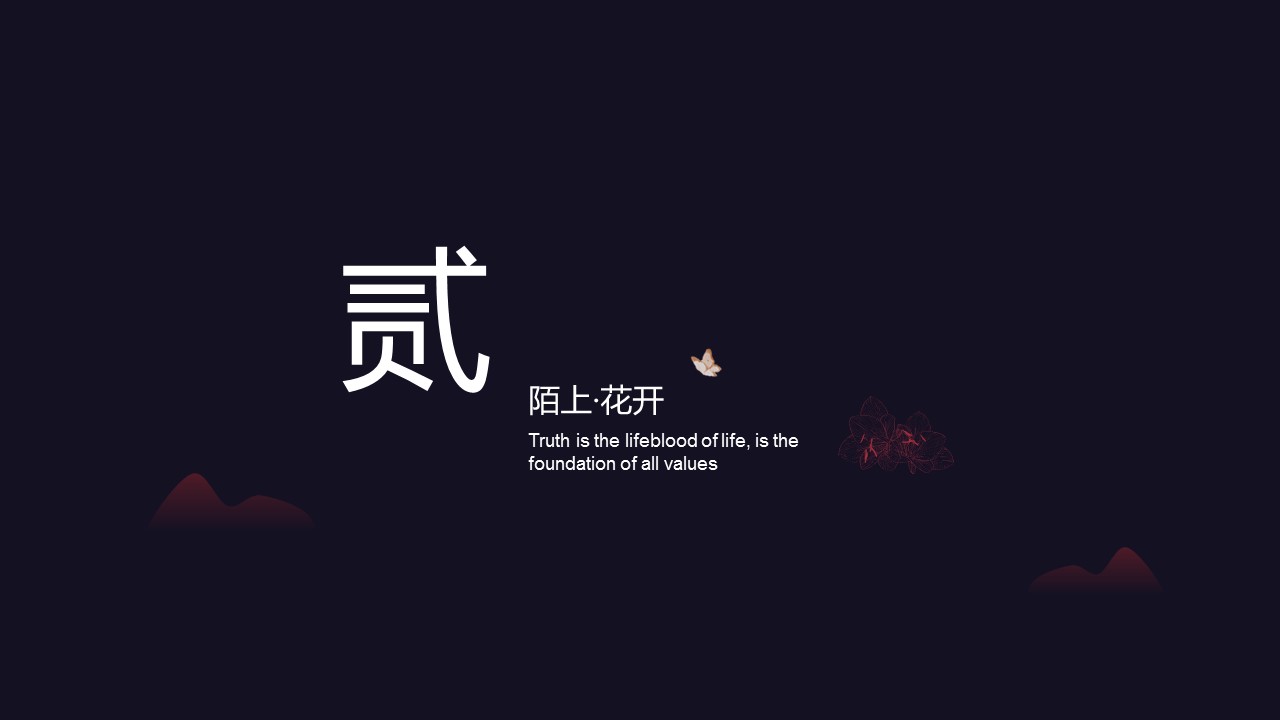 图文-中国风500款.02中国风PPT.PPT模板.中国风 61的PPT模板-9/26