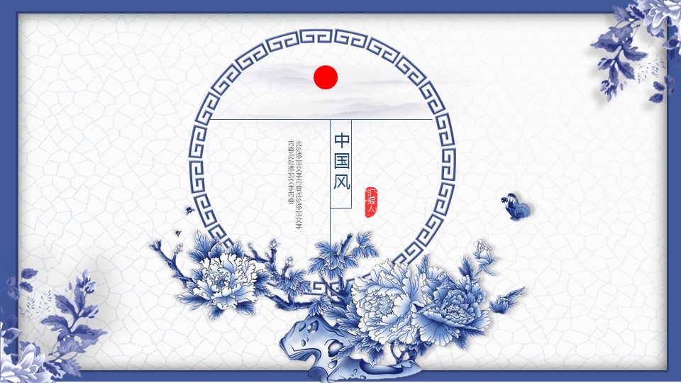 图文-中国风500款.02中国风PPT.PPT模板.中国风 62的PPT模板-1/30