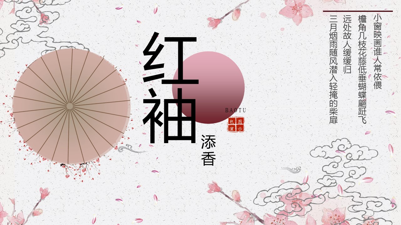 图文-中国风500款.02中国风PPT.PPT模板.中国风 63的PPT模板-1/26